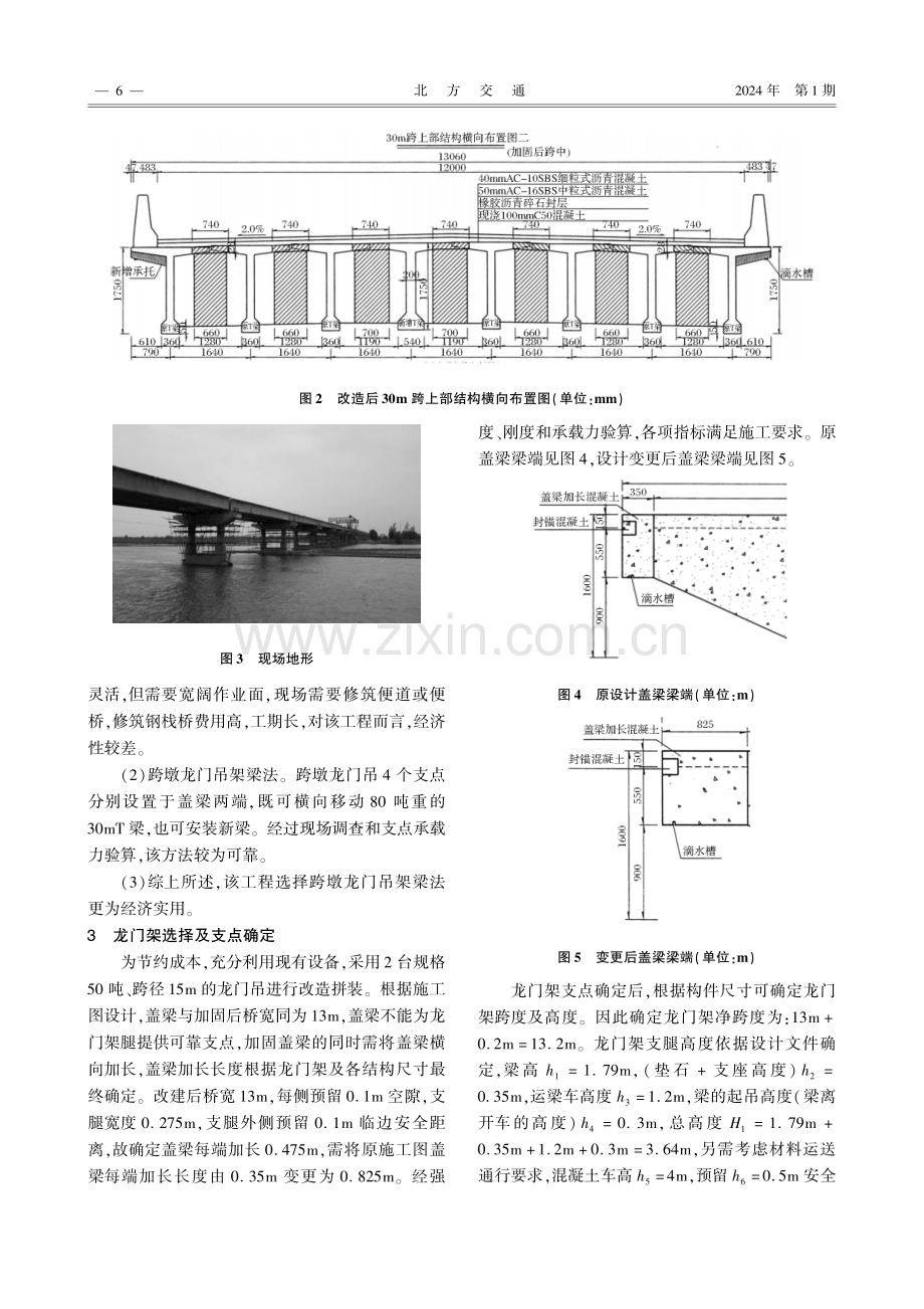 跨墩龙门架在桥梁加宽改造中的应用.pdf_第2页