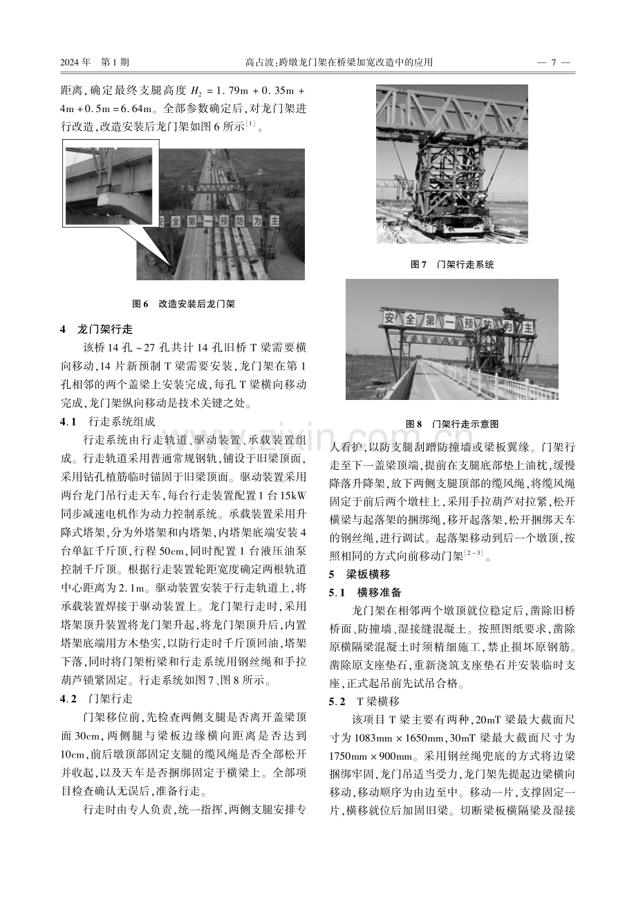 跨墩龙门架在桥梁加宽改造中的应用.pdf_第3页