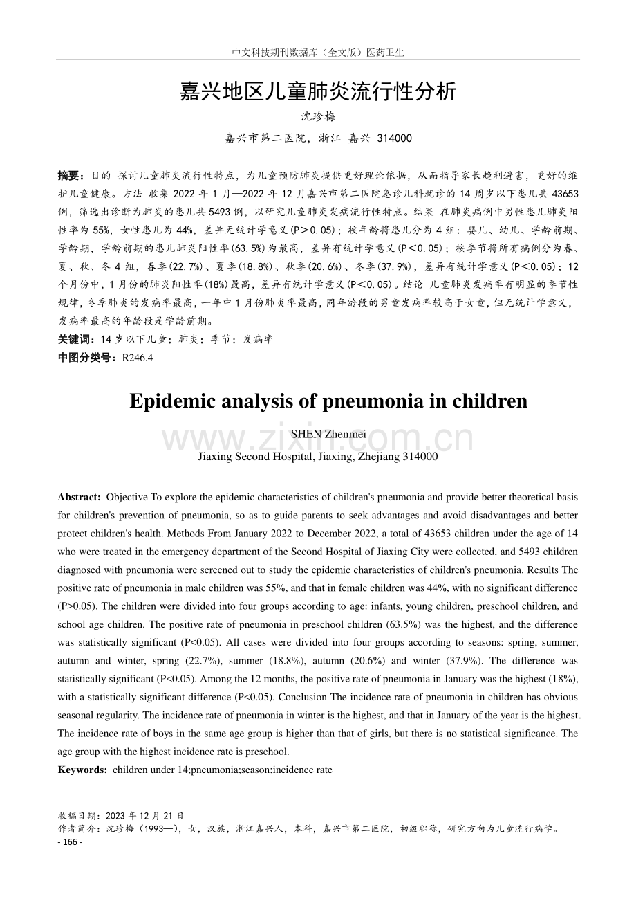 嘉兴地区儿童肺炎流行性分析.pdf_第1页