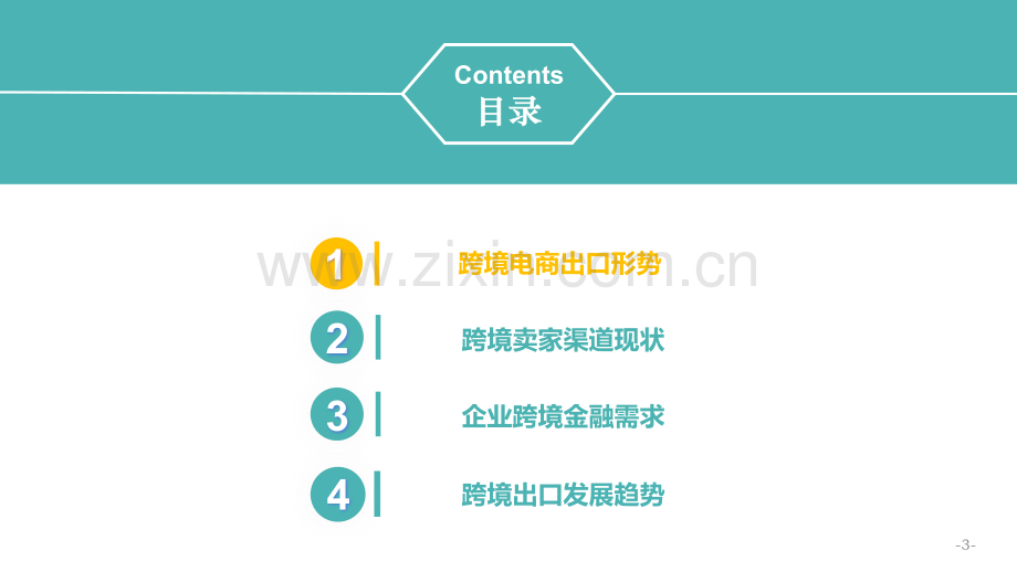 2020跨境电商金融服务白皮书.pdf_第3页