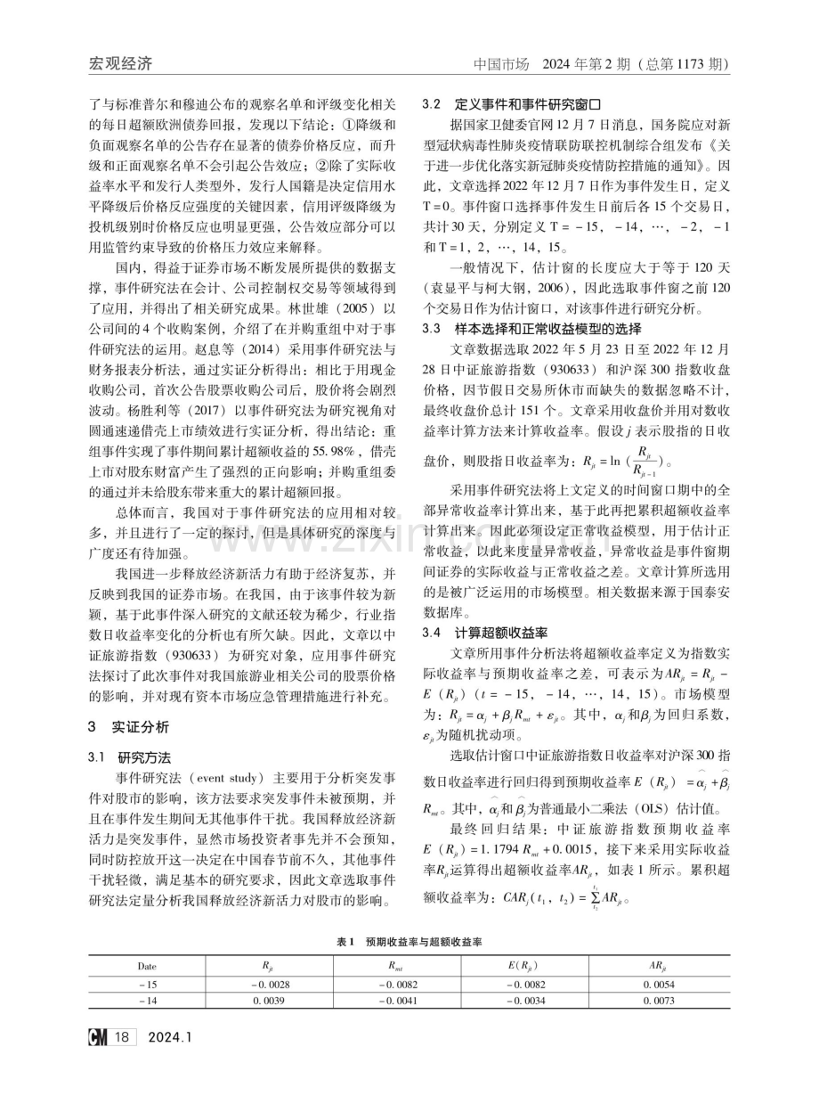 我国释放经济新活力对旅游业的影响.pdf_第2页