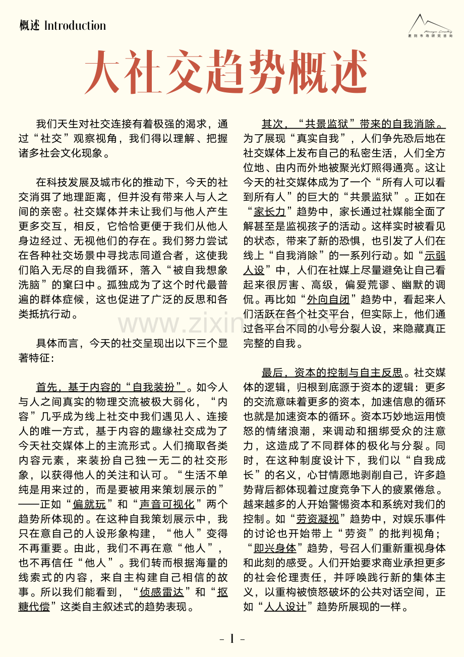 2021大社交趋势观察报告.pdf_第2页