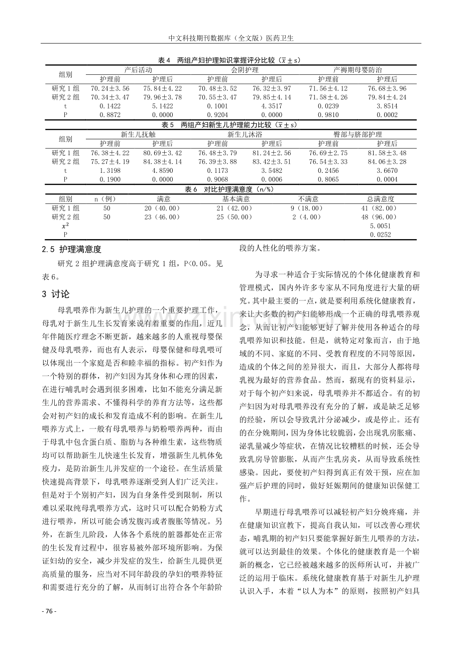 系统化健康教育对初产妇母乳喂养及新生儿护理能力的影响探讨.pdf_第3页