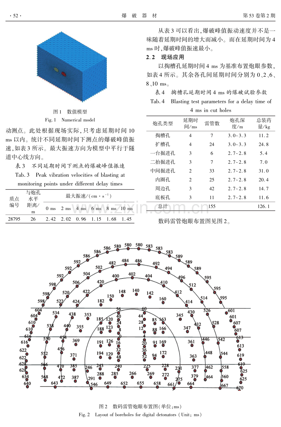 复杂敏感环境城区隧道爆破振动及噪声控制技术.pdf_第3页