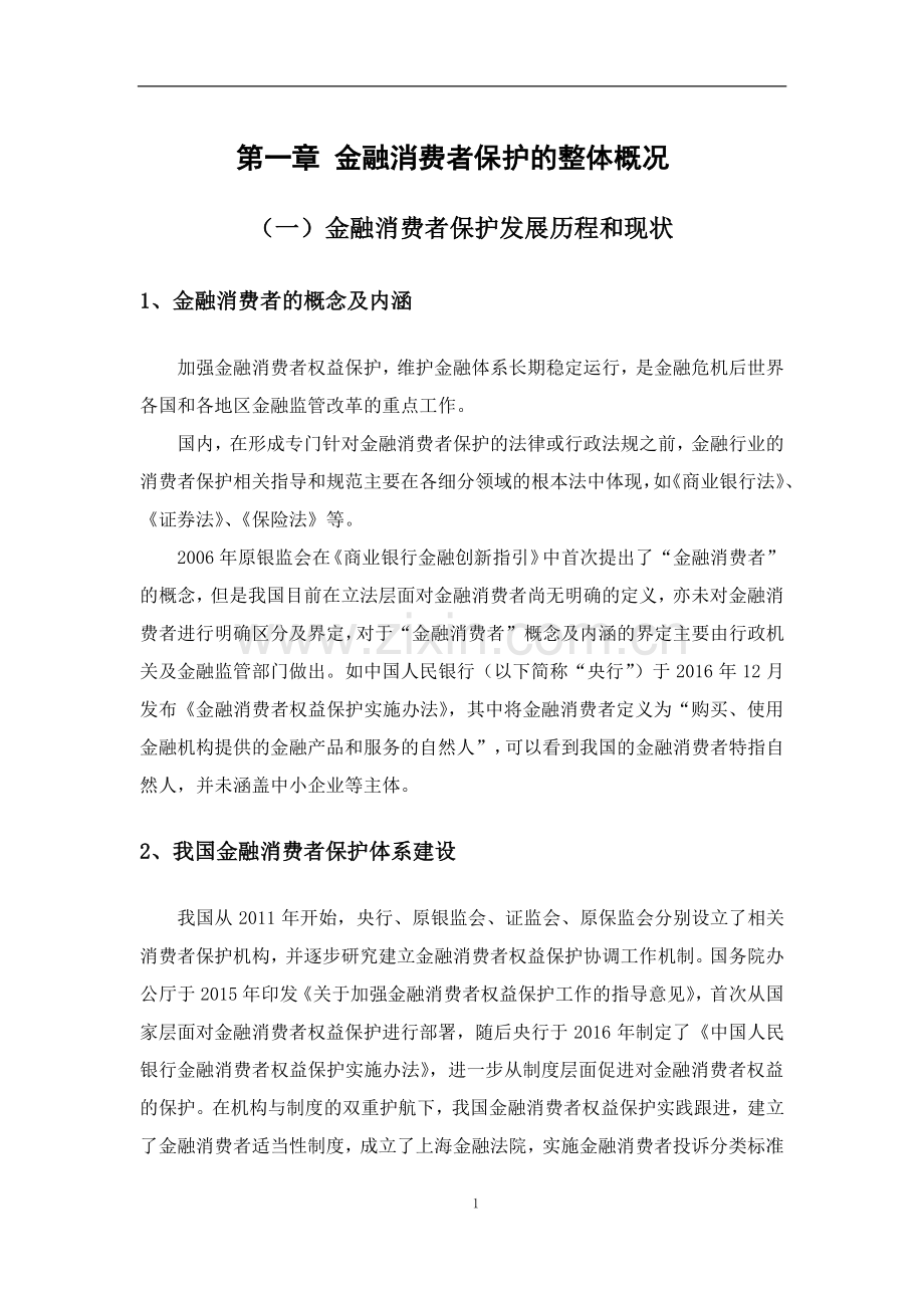 2020金融消费者保护白皮书.pdf_第3页