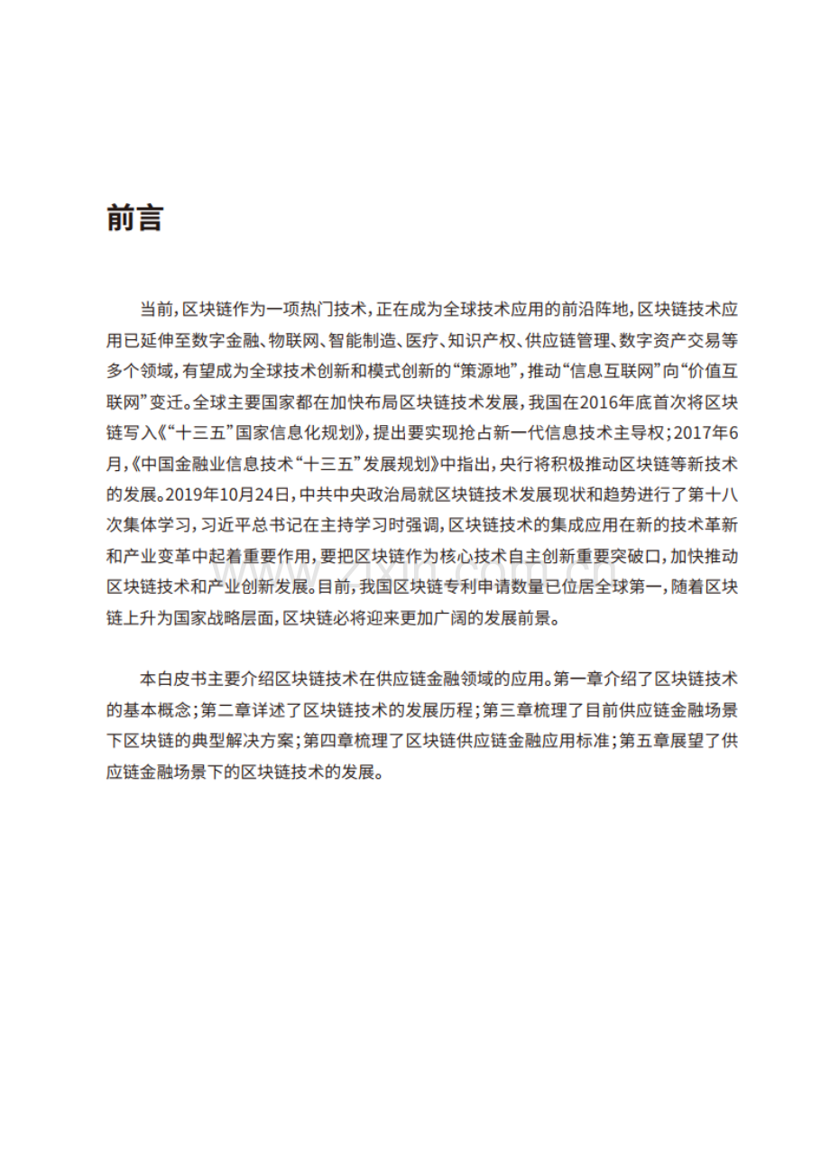 2020年基于区块链技术的供应链金融白皮书.pdf_第2页