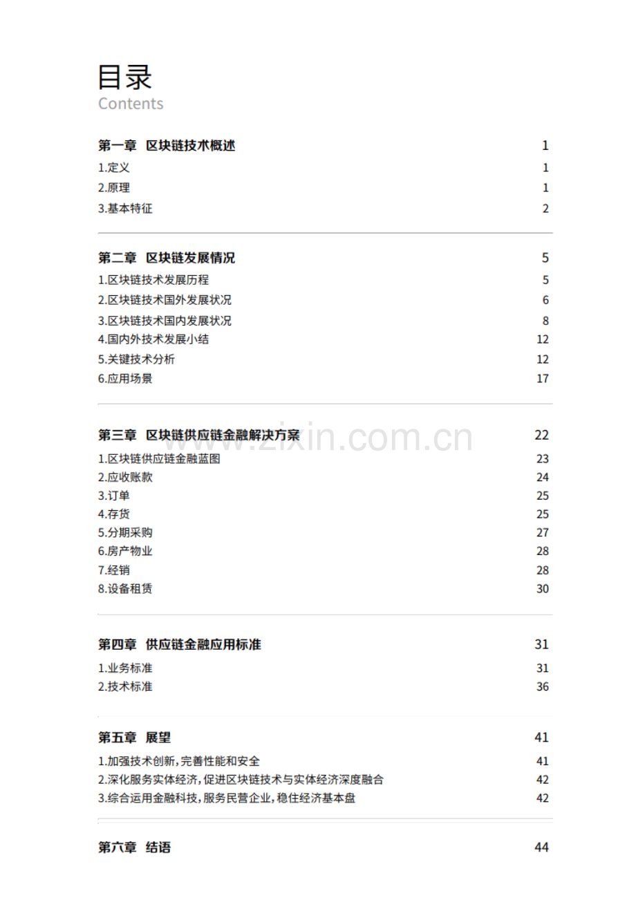 2020年基于区块链技术的供应链金融白皮书.pdf_第3页