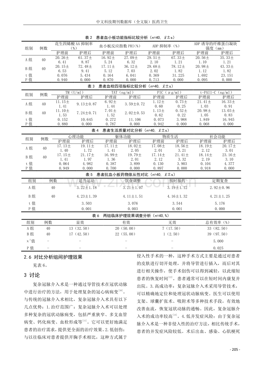 基于延续性护理干预对复杂冠脉介入术后患者抗血小板药物依从性的影响研究.pdf_第3页