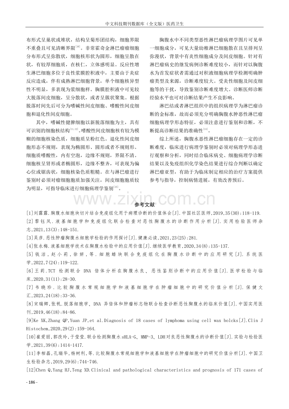 胸腹水恶性淋巴瘤细胞病理学鉴别分析.pdf_第3页