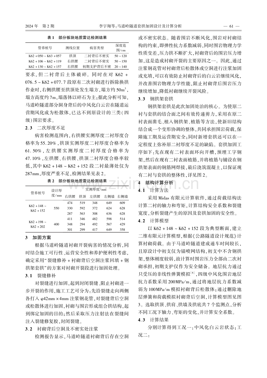 马道岭隧道套拱加固设计及计算分析.pdf_第2页