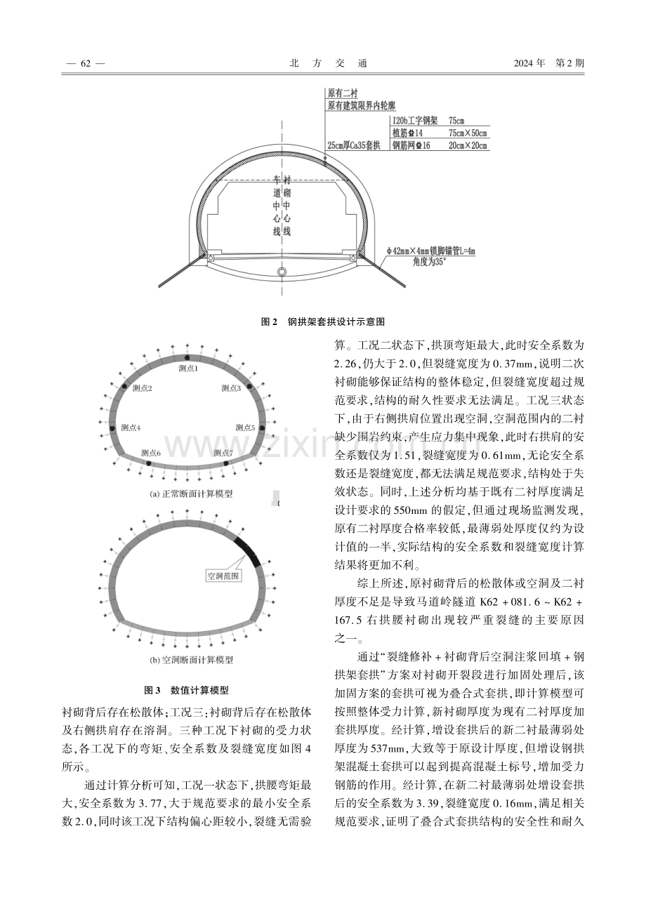 马道岭隧道套拱加固设计及计算分析.pdf_第3页