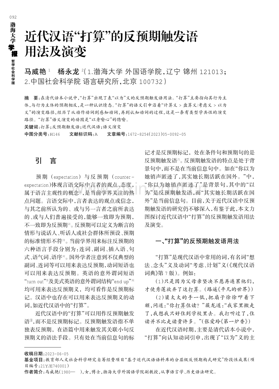 近代汉语“打算”的反预期触发语用法及演变.pdf_第1页