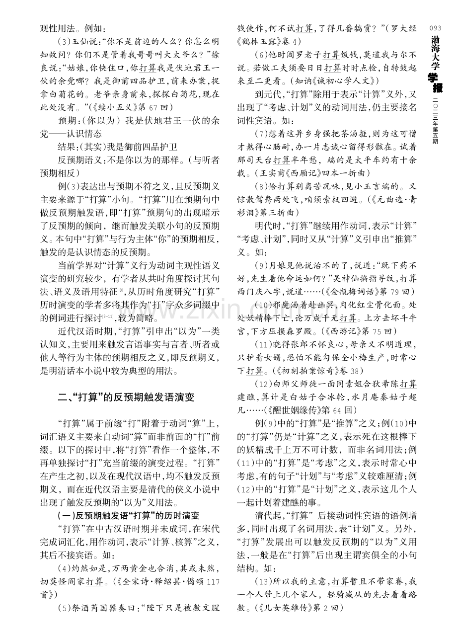 近代汉语“打算”的反预期触发语用法及演变.pdf_第2页