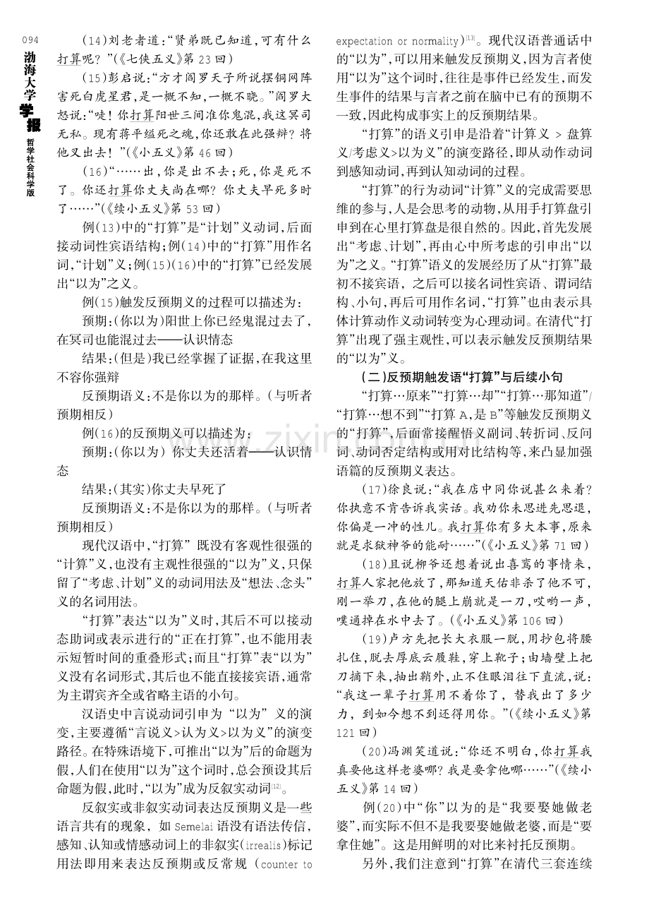 近代汉语“打算”的反预期触发语用法及演变.pdf_第3页