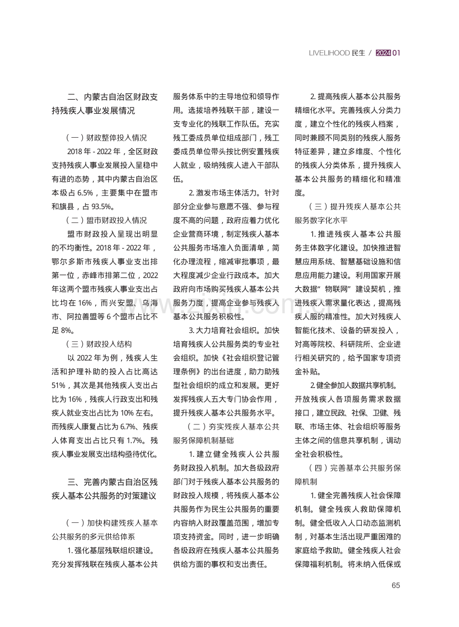 基于社会权利视角的内蒙古自治区残疾人基本公共服务效能研究.pdf_第3页