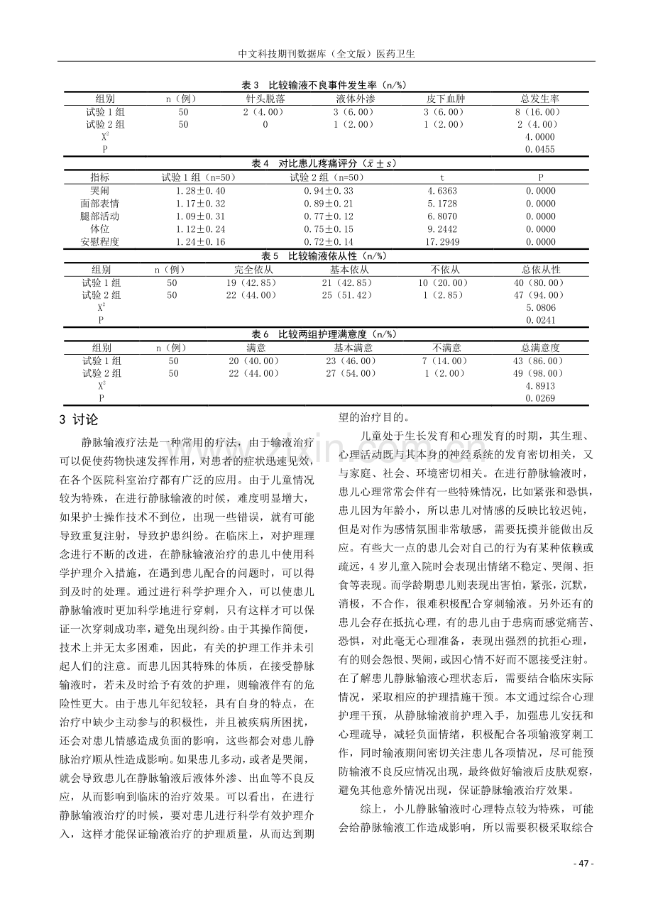 小儿静脉输液时的心理分析及临床护理干预.pdf_第3页