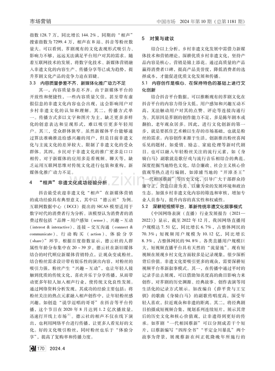 乡村非遗文化新媒体营销策略研究.pdf_第3页