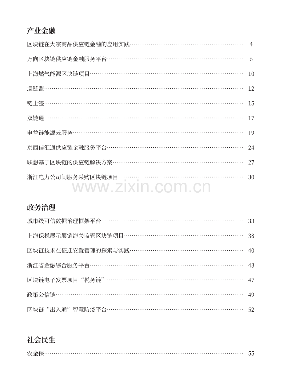 2020全球区块链创新应用示范项目集.pdf_第2页