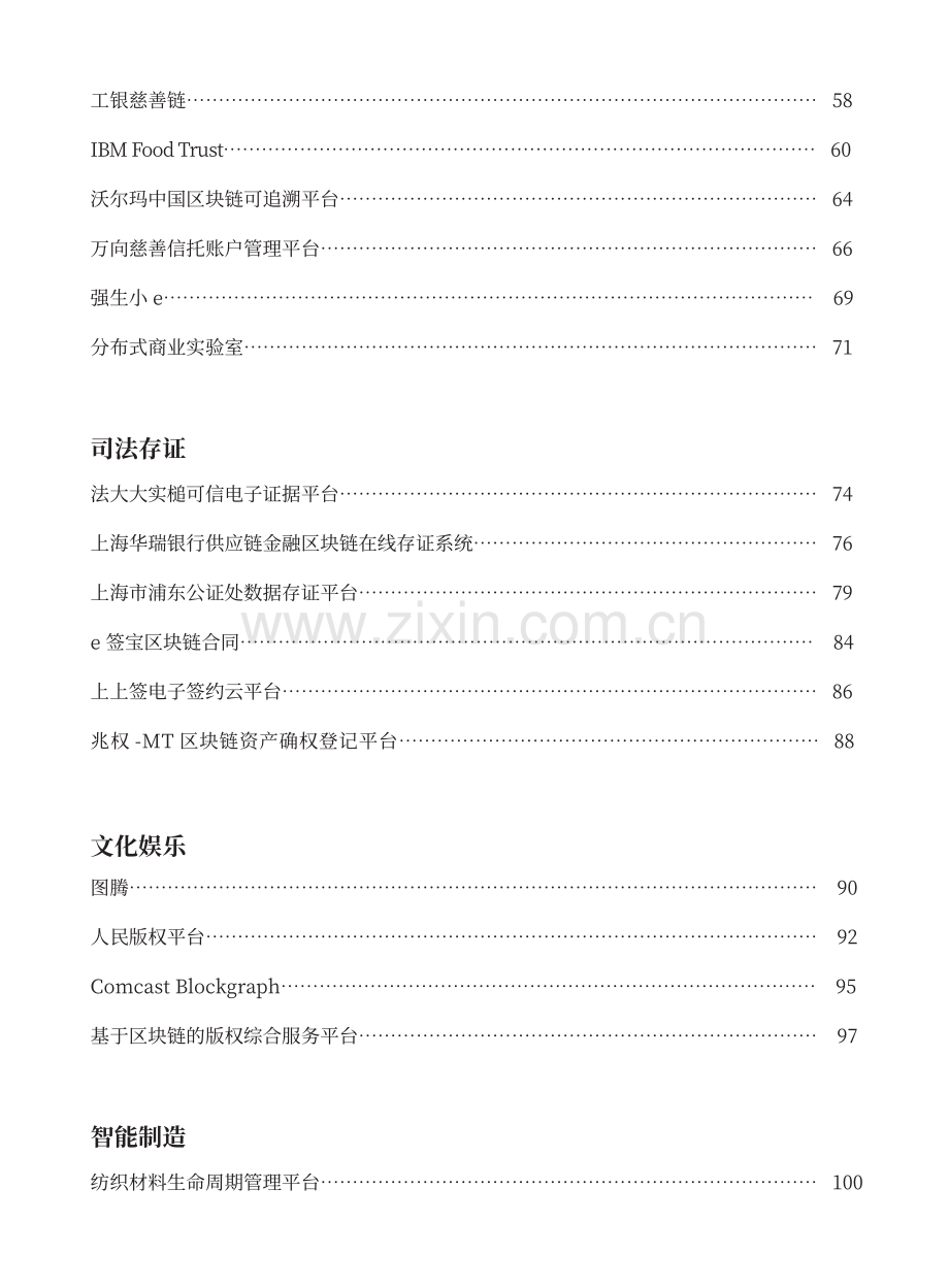 2020全球区块链创新应用示范项目集.pdf_第3页