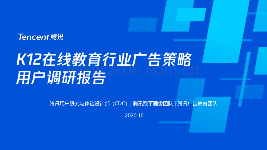 K12在线教育行业广告策略用户调研报告.pdf_第1页