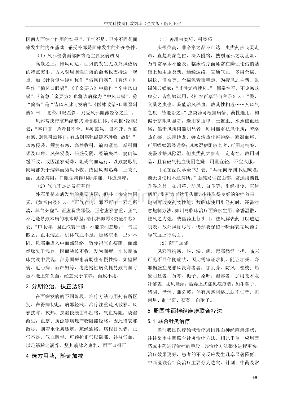 中西医联合治疗周围性面神经麻痹临床分析.pdf_第2页