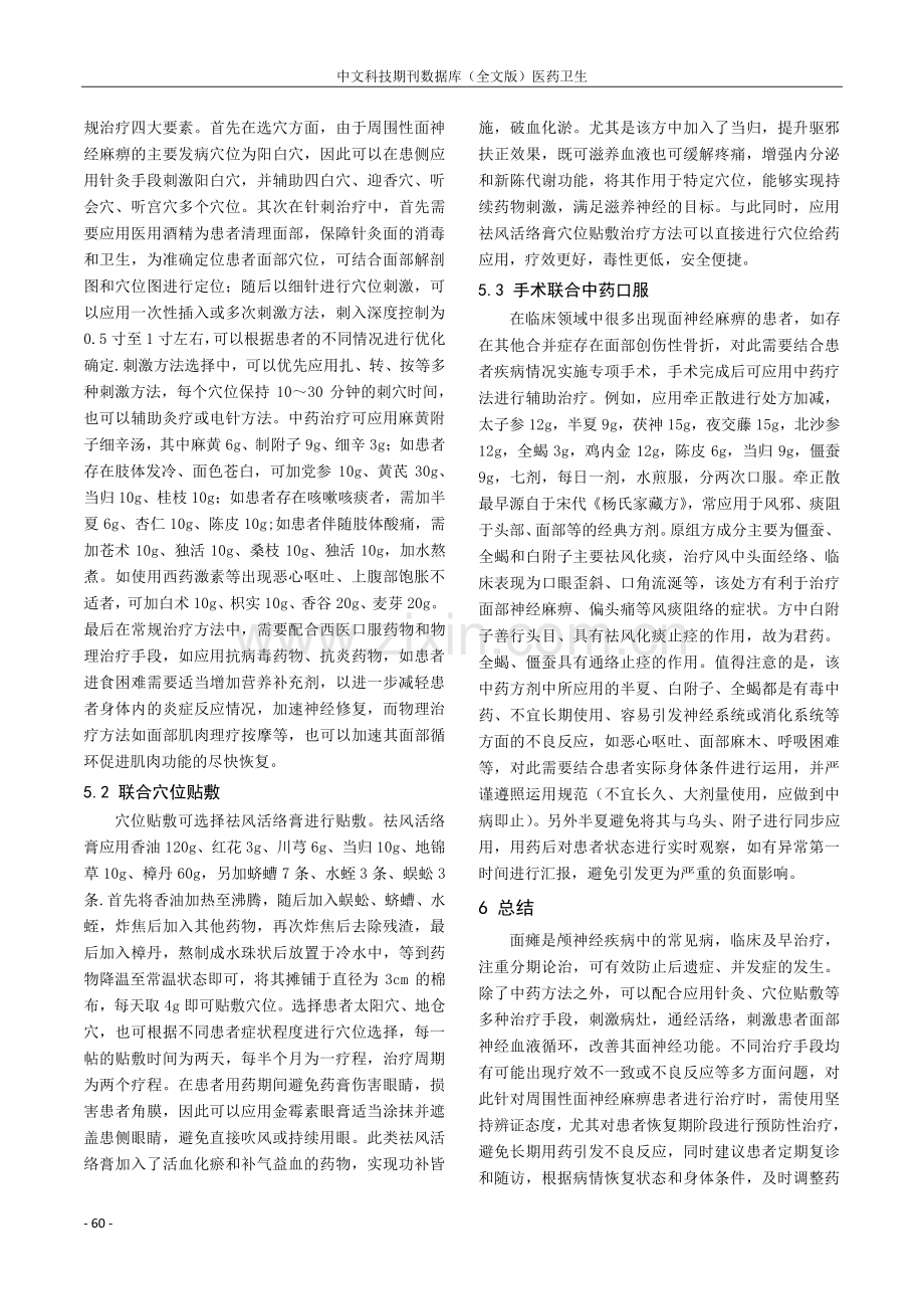 中西医联合治疗周围性面神经麻痹临床分析.pdf_第3页