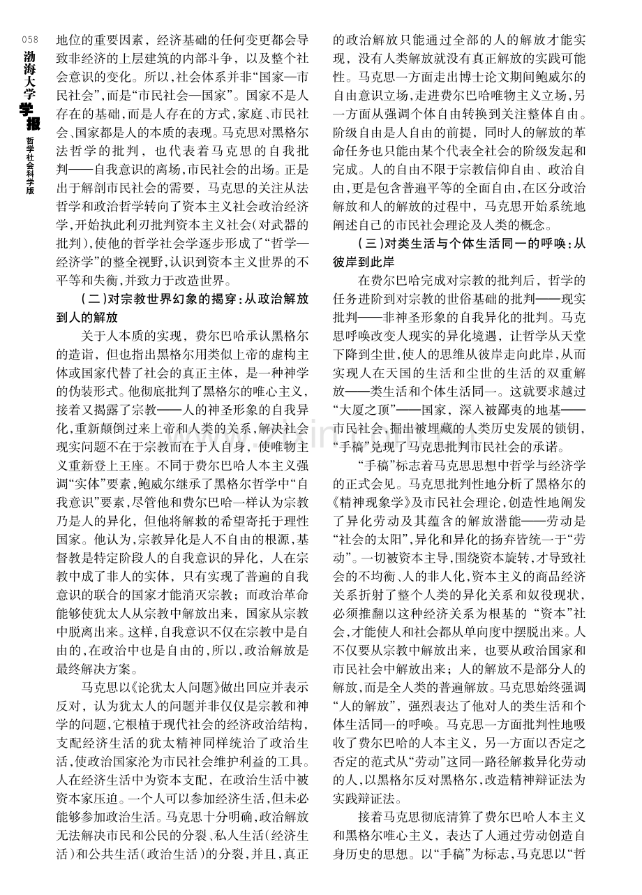 “现实的人”的生长线索及意涵——兼谈马克思批判黑格尔之路.pdf_第2页