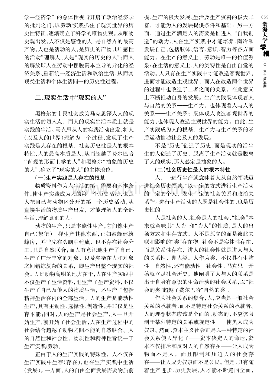 “现实的人”的生长线索及意涵——兼谈马克思批判黑格尔之路.pdf_第3页