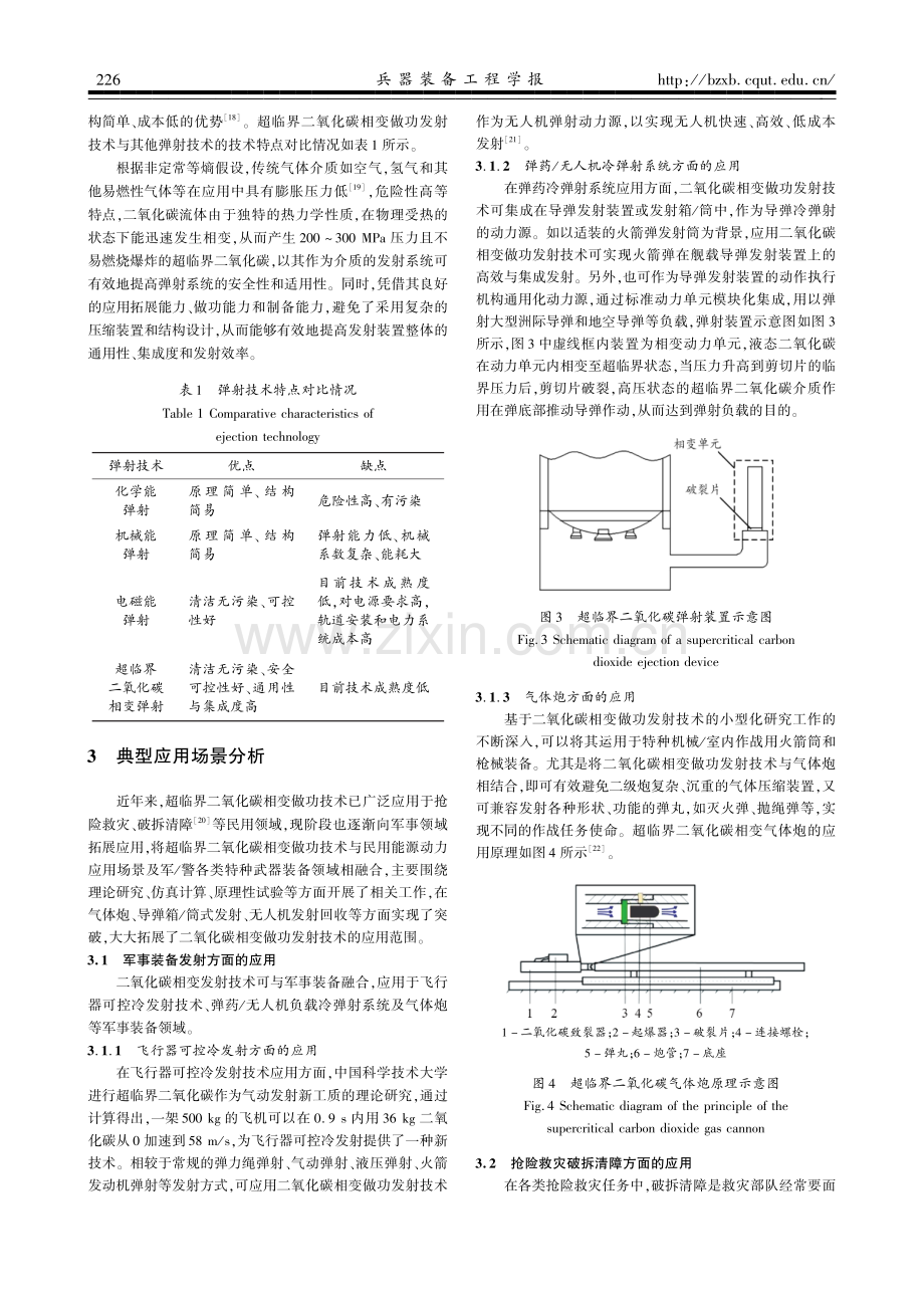 超临界二氧化碳相变做功发射技术研究.pdf_第3页