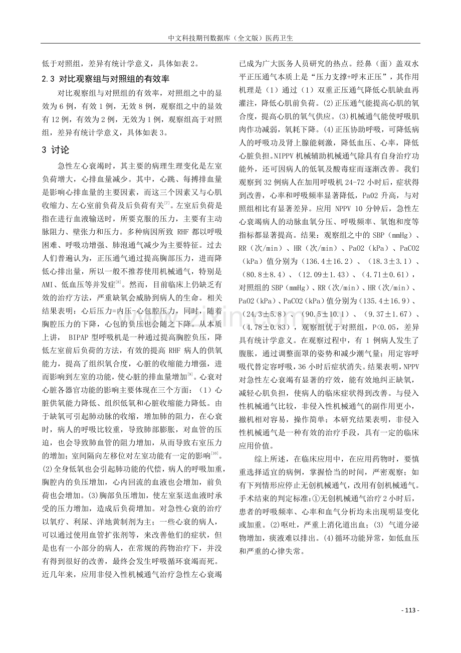 无创正压通气在急性左心衰中的应用.pdf_第3页