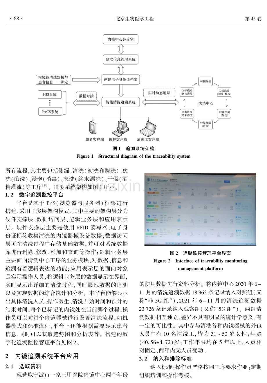 基于物联网技术的内镜清洗追溯系统的应用.pdf_第3页