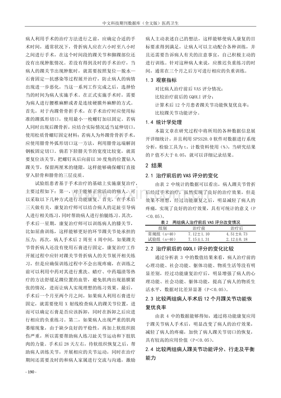 足踝骨折的手术治疗与康复研究.pdf_第2页