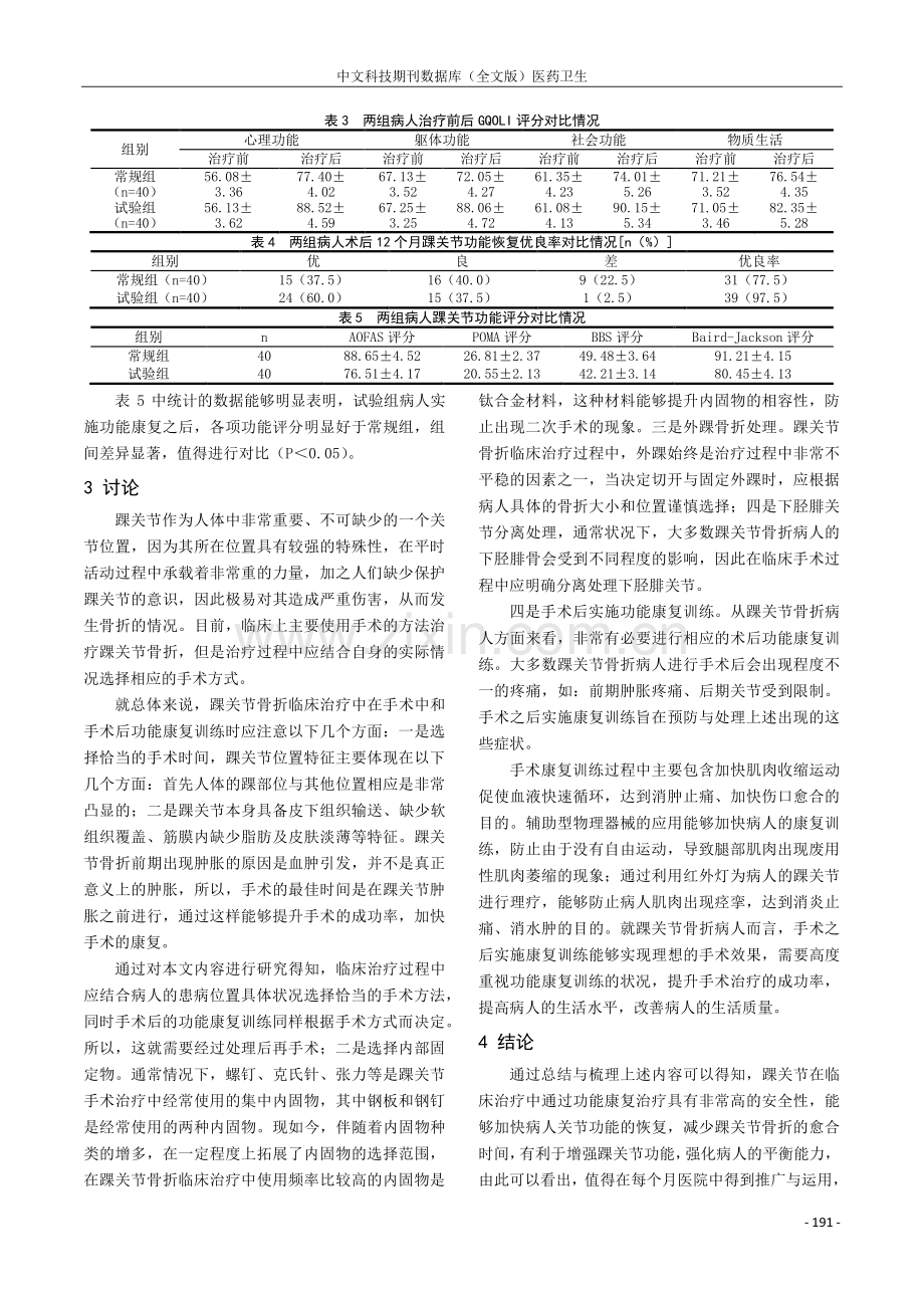 足踝骨折的手术治疗与康复研究.pdf_第3页