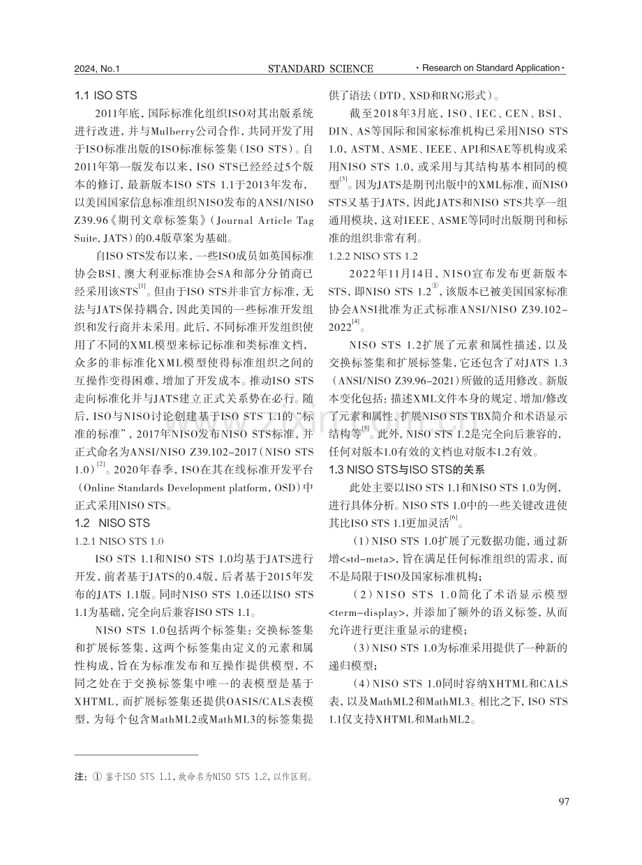 标准数字化转型中标准标签集发展与应用分析.pdf_第2页