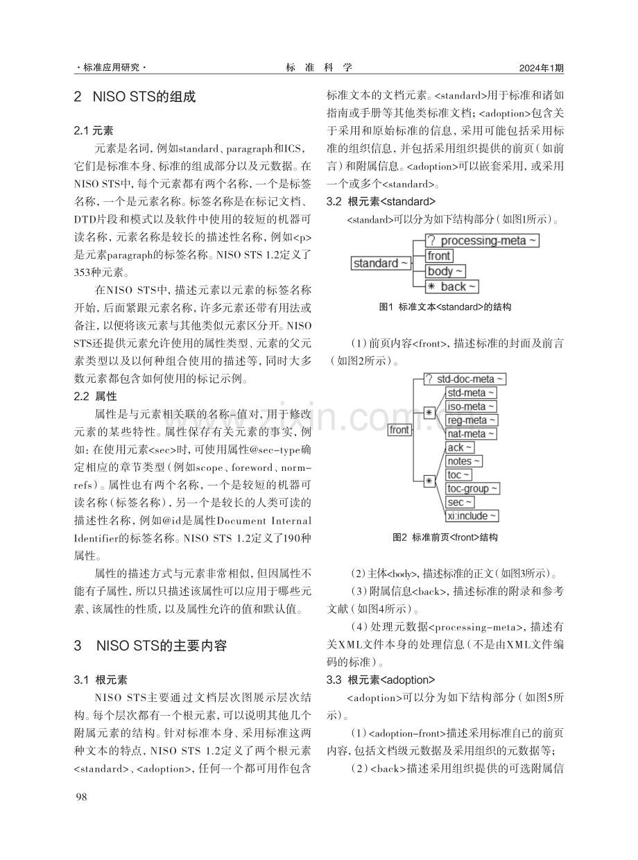 标准数字化转型中标准标签集发展与应用分析.pdf_第3页