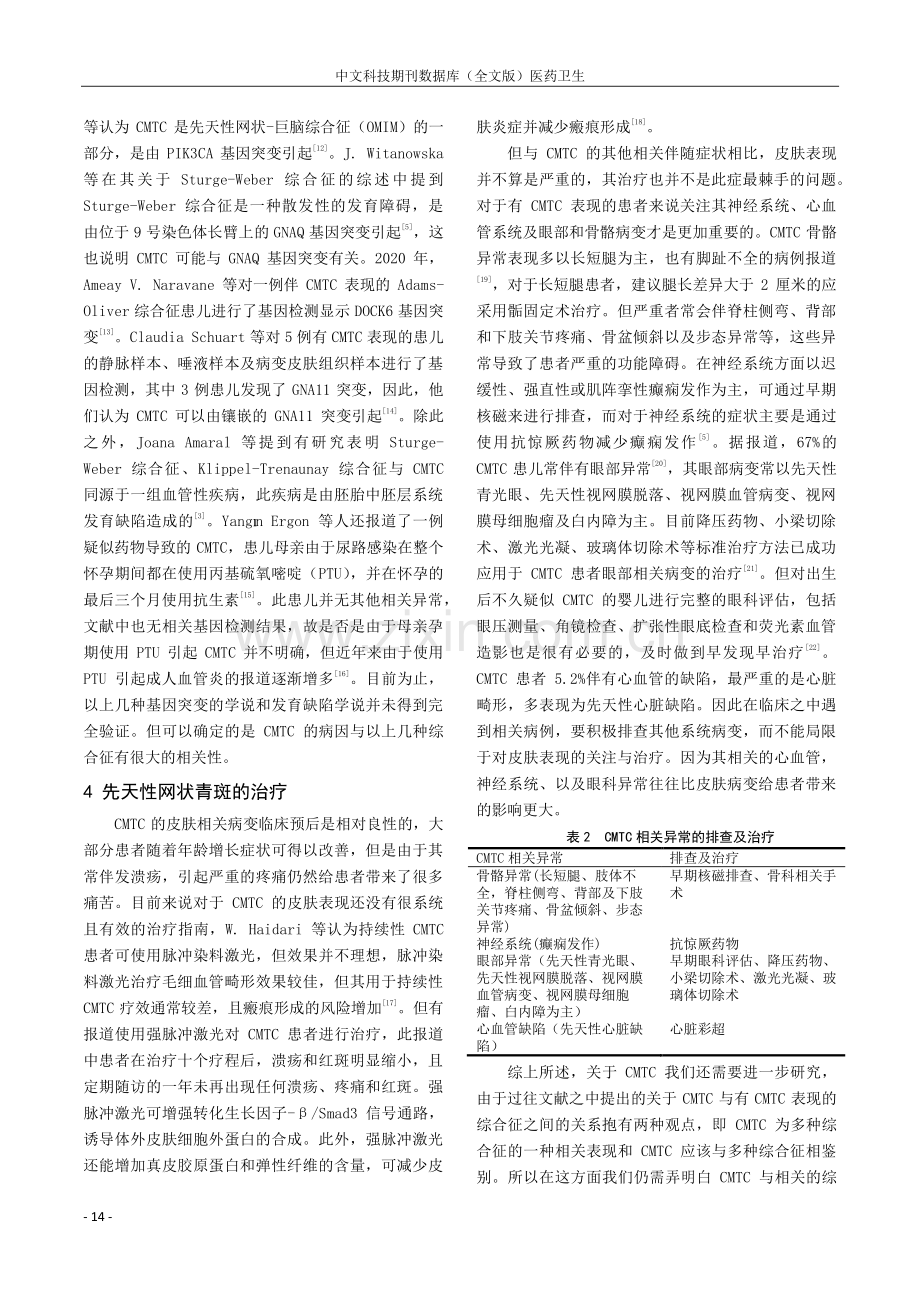 先天性网状青斑的研究进展.pdf_第3页