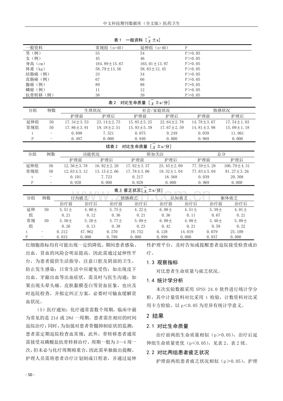 延伸性护理在结直肠癌化疗中的应用效果研究.pdf_第2页