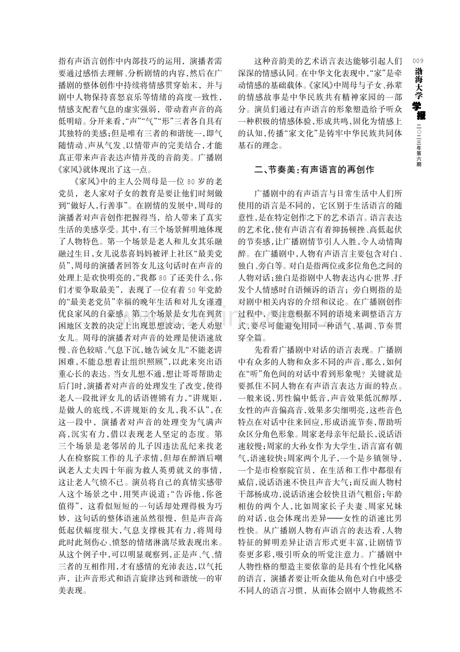 中国传统“家”观念有声传播的艺术价值——以广播剧《家风》为例.pdf_第2页