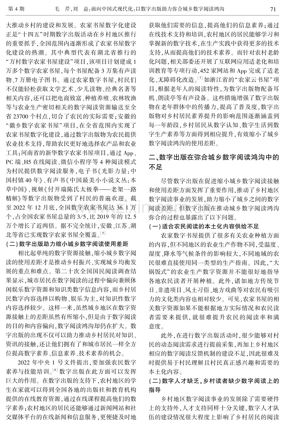 面向中国式现代化：以数字出版助力弥合城乡数字阅读鸿沟.pdf_第2页