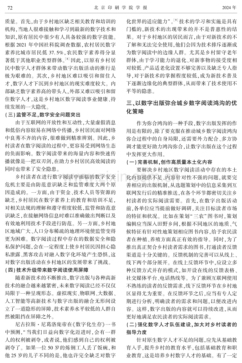 面向中国式现代化：以数字出版助力弥合城乡数字阅读鸿沟.pdf_第3页