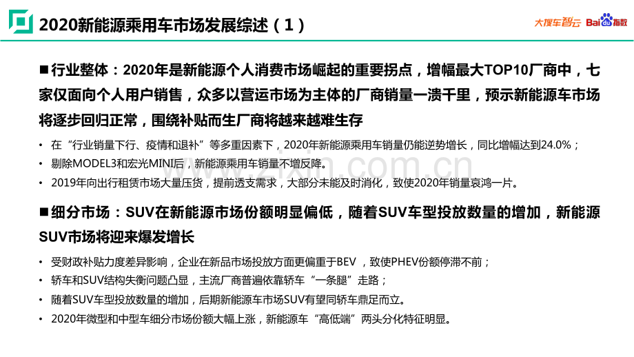 2020年新能源乘用车白皮书.pdf_第3页