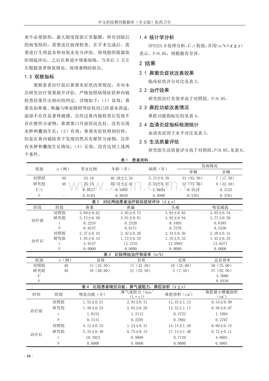 鼻内窥镜技术在霉菌性鼻窦炎的诊断及治疗.pdf_第2页