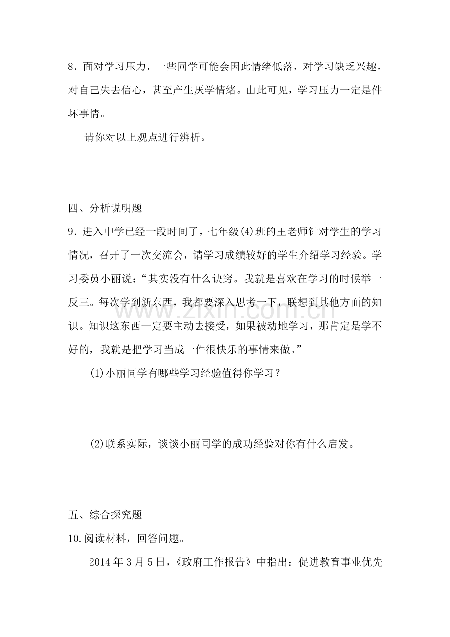 享受学习同步练习.doc_第3页