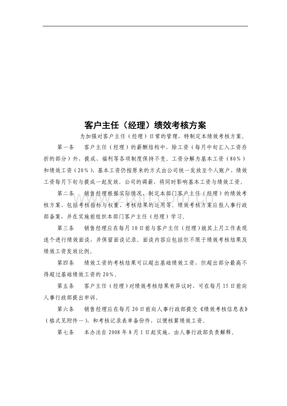 客户主任绩效考核方案..doc_第1页