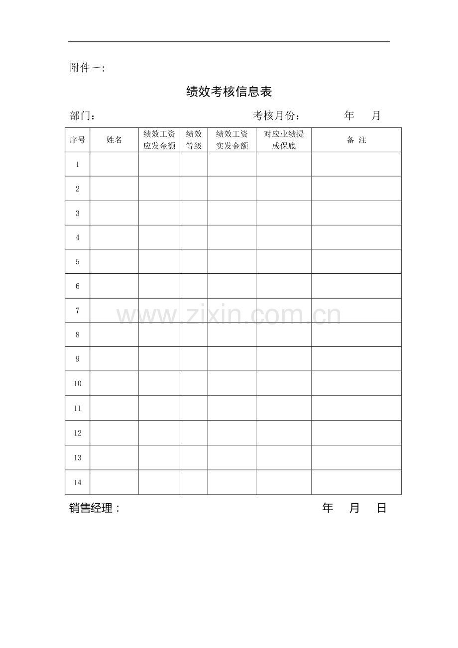 客户主任绩效考核方案..doc_第3页