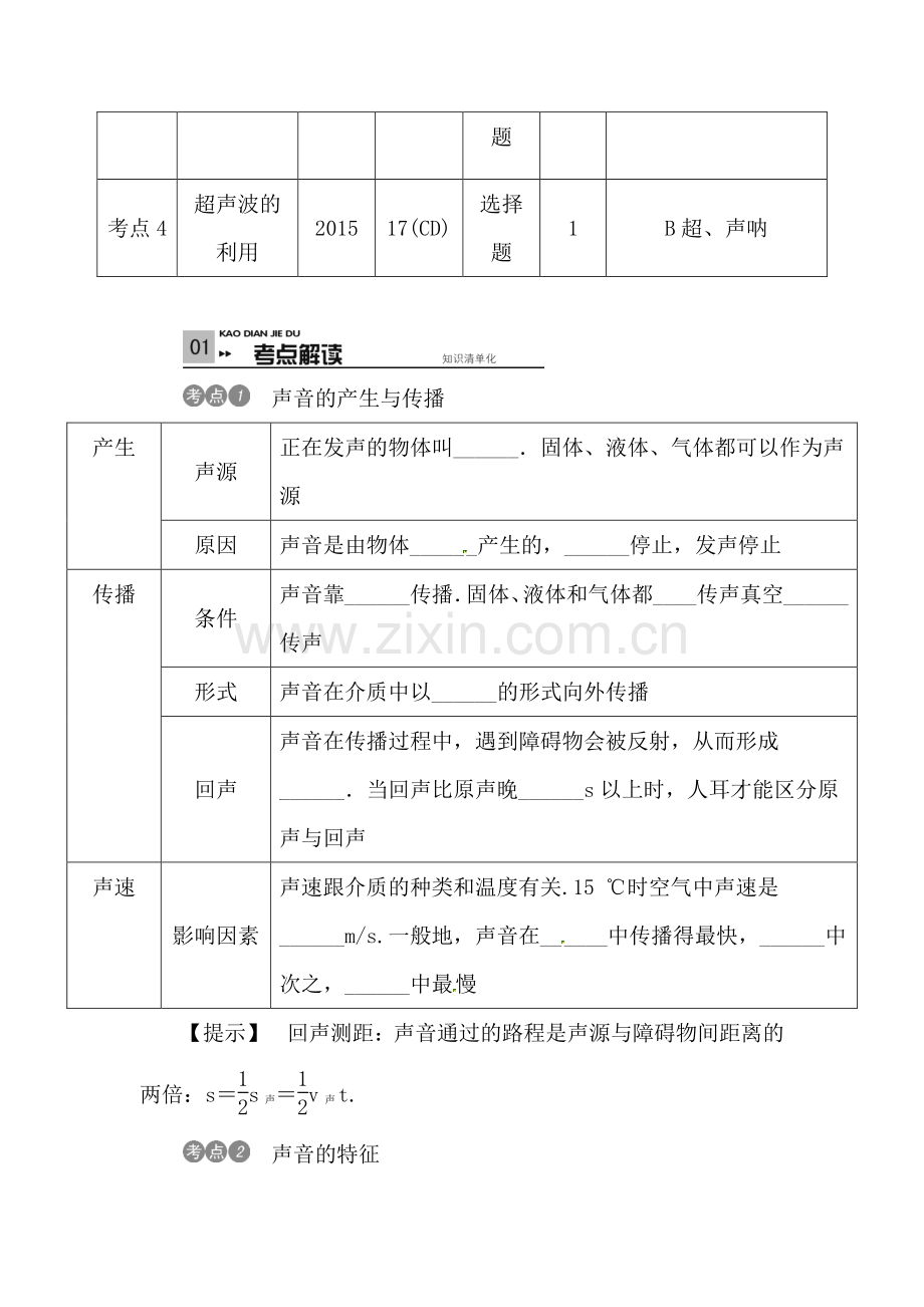 2017届中考物理第一轮滚动复习测试题43.doc_第2页