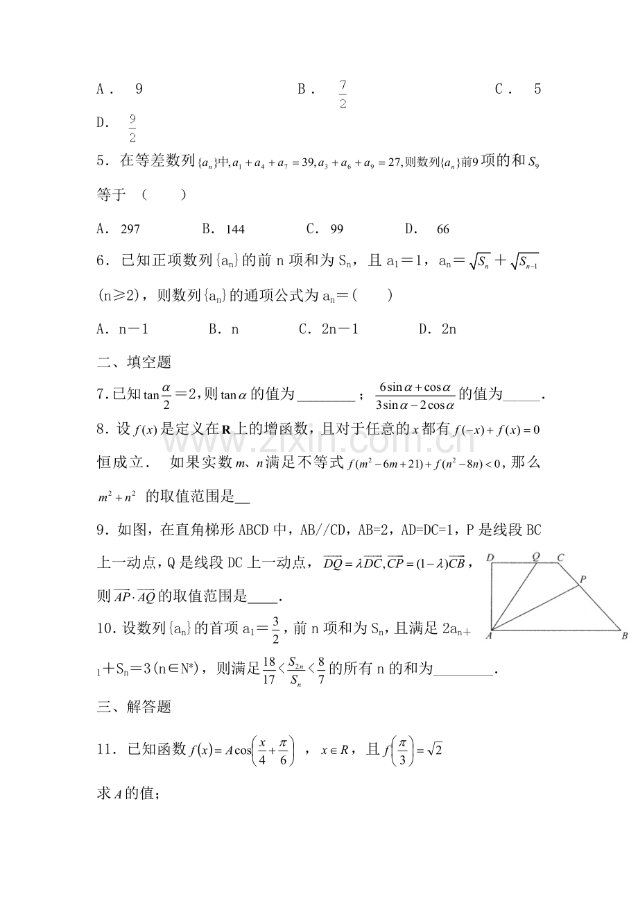 2016届高考理科数学第一轮重点知识复习测试9.doc_第2页