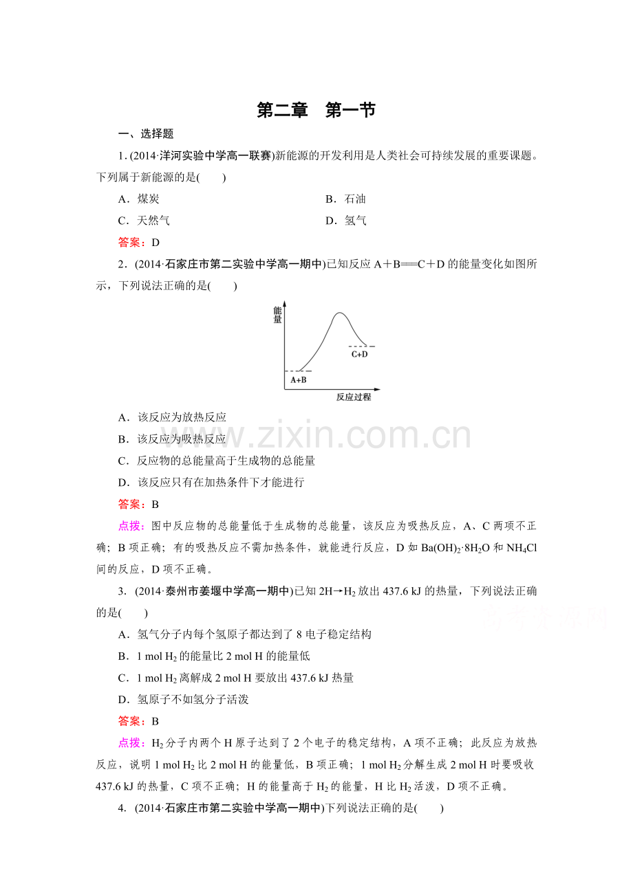 2015届高考化学第二轮专题冲刺检测题41.doc_第1页