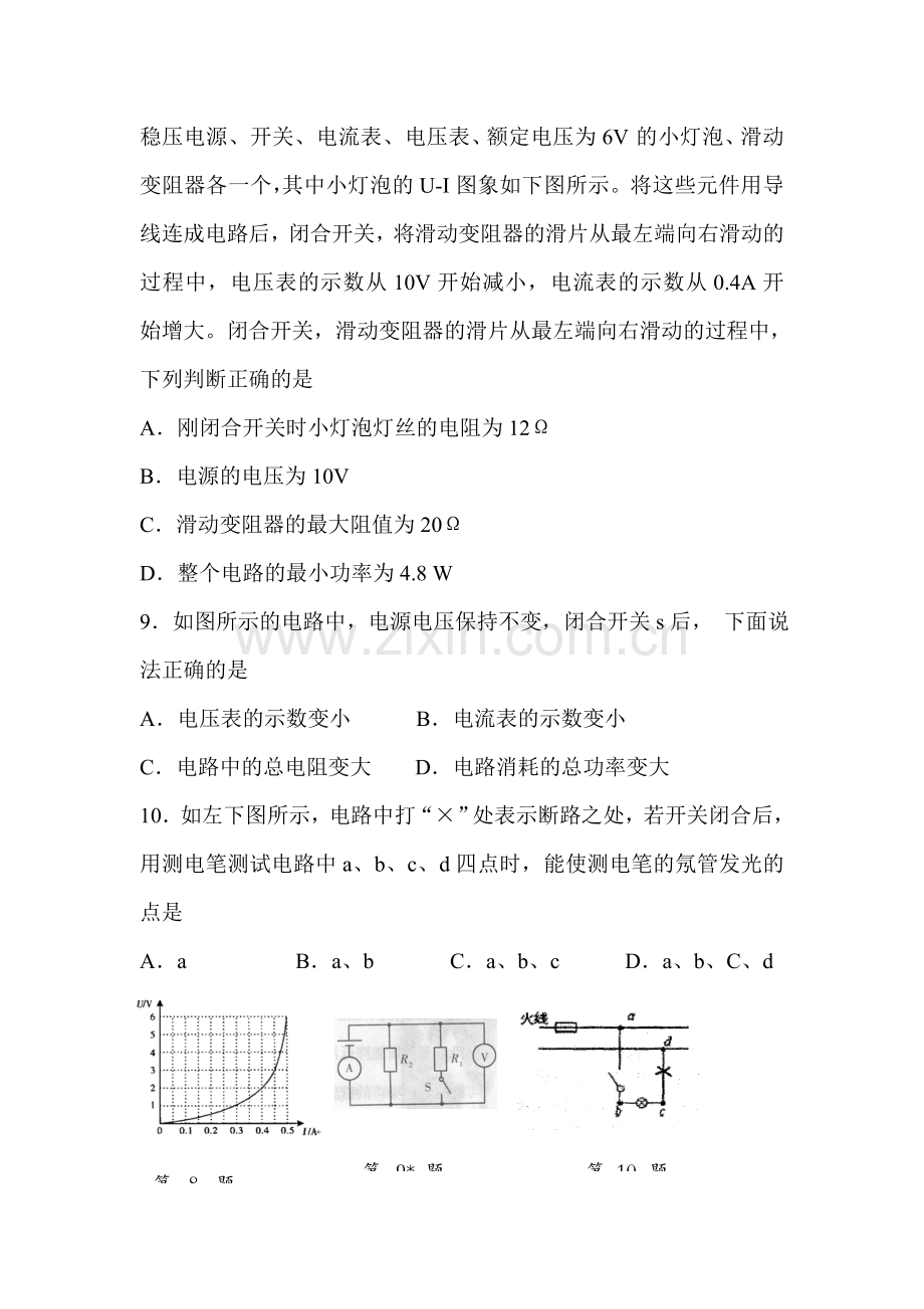 江苏省盐城市2016届九年级物理下册2月考试试题.doc_第3页