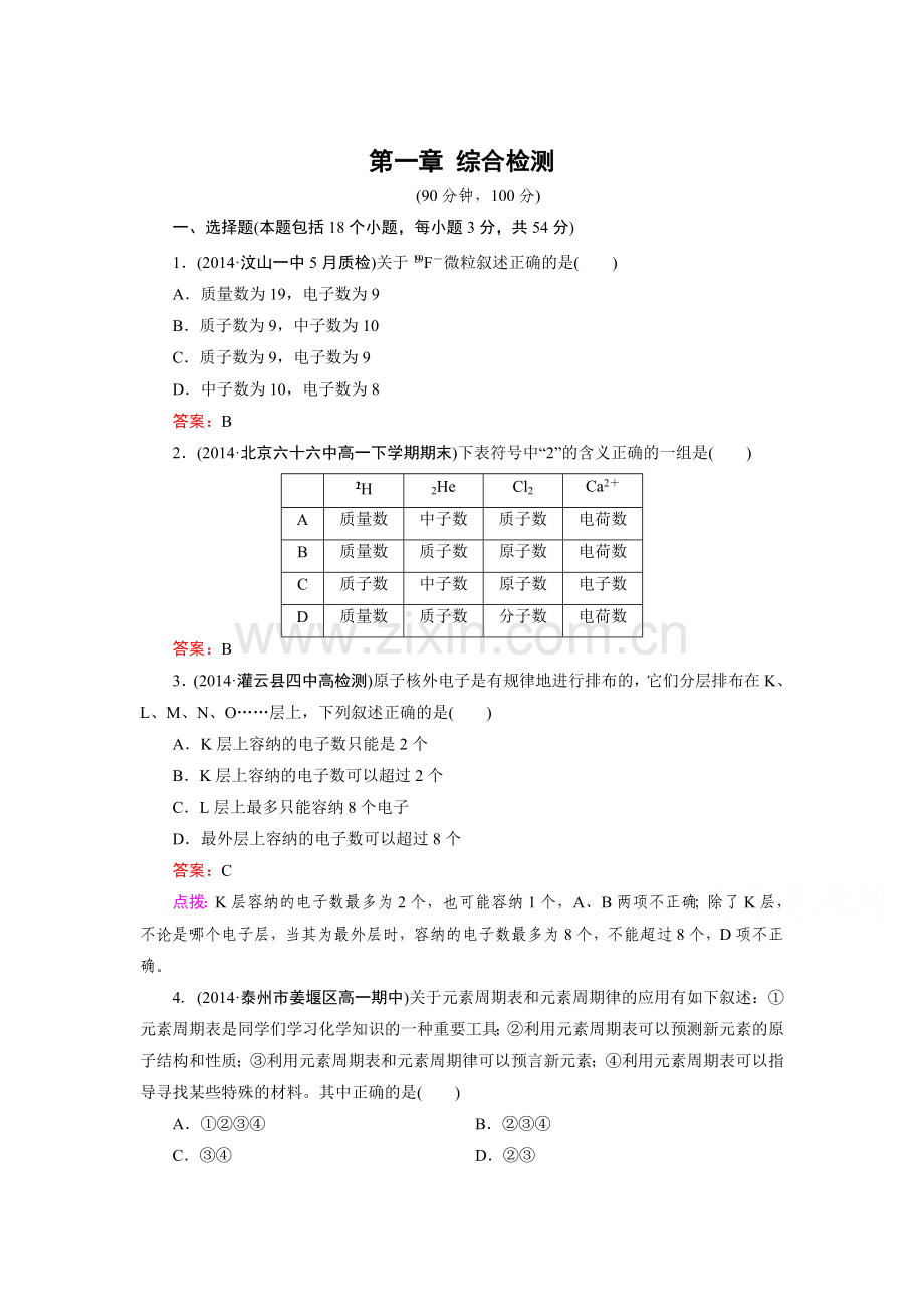 2015届高考化学第二轮专题冲刺检测题33.doc_第1页